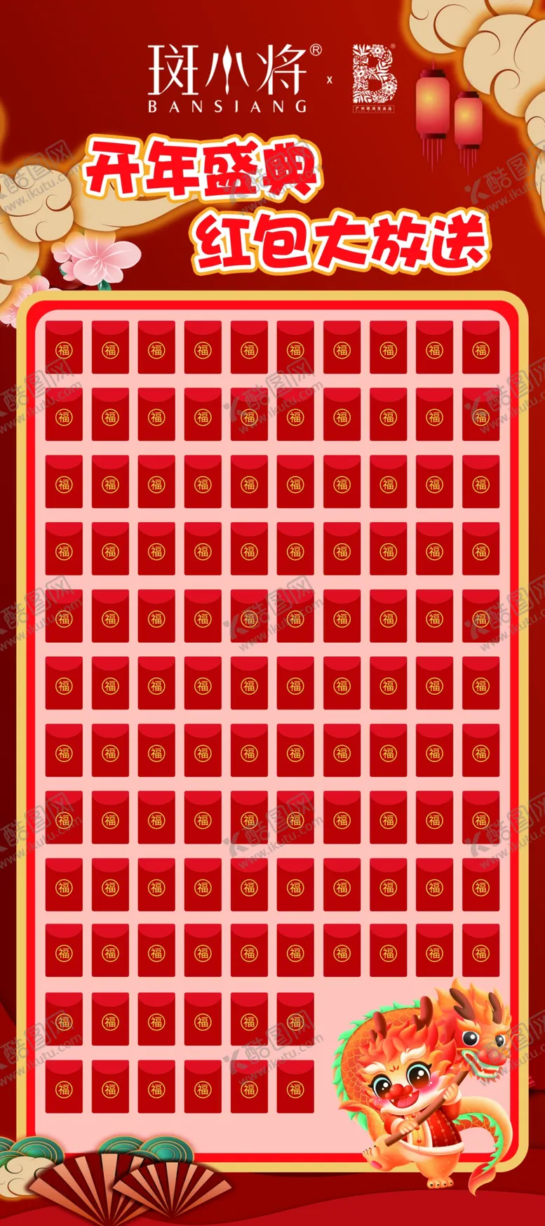 编号：71124702141438376296【酷图网】源文件下载-抽奖红包墙