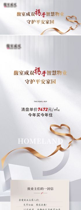 地产疫情物业交房交付长图