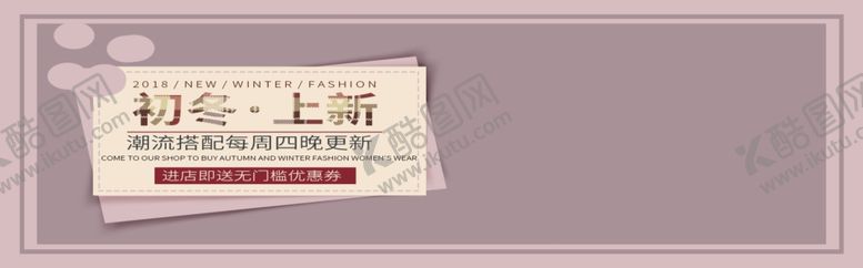 编号：39626407060717225520【酷图网】源文件下载-秋冬上新