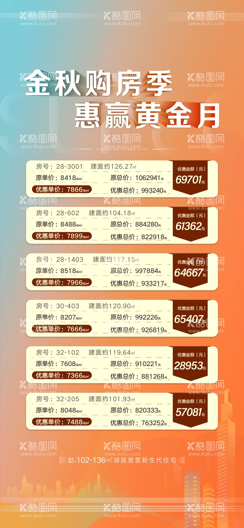 编号：41831911251910562740【酷图网】源文件下载-特价房海报