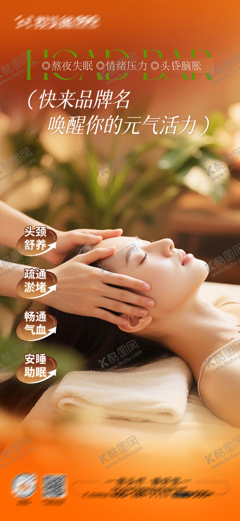 编号：92668912231330379738【酷图网】源文件下载-医美业头疗肩颈安眠疗愈