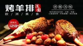 烤羊排