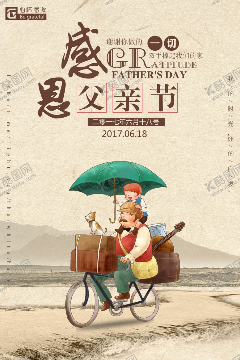 编号：42563806252343073314【酷图网】源文件下载-父亲节