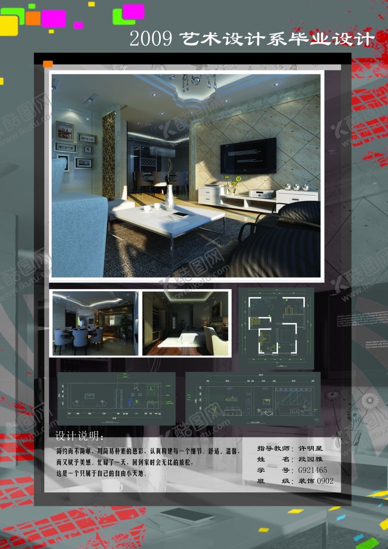 编号：26279009211526047074【酷图网】源文件下载-毕业设计展板