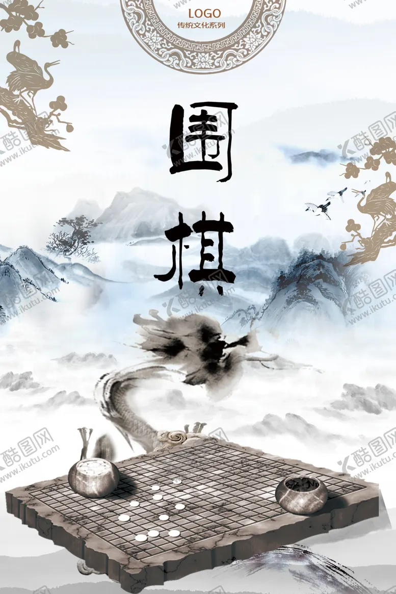编号：96522001261721138795【酷图网】源文件下载-围棋