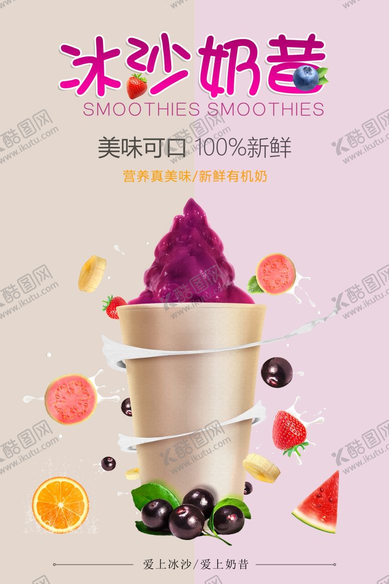 编号：82249710221821169130【酷图网】源文件下载-沙冰奶昔