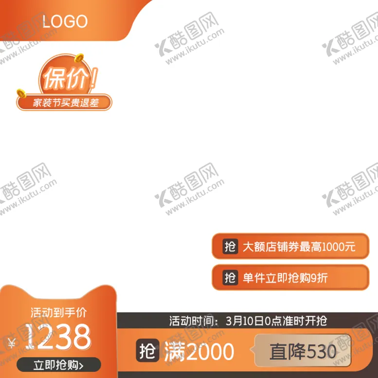 编号：01798609142358163675【酷图网】源文件下载-淘宝主图主图模板活动主图