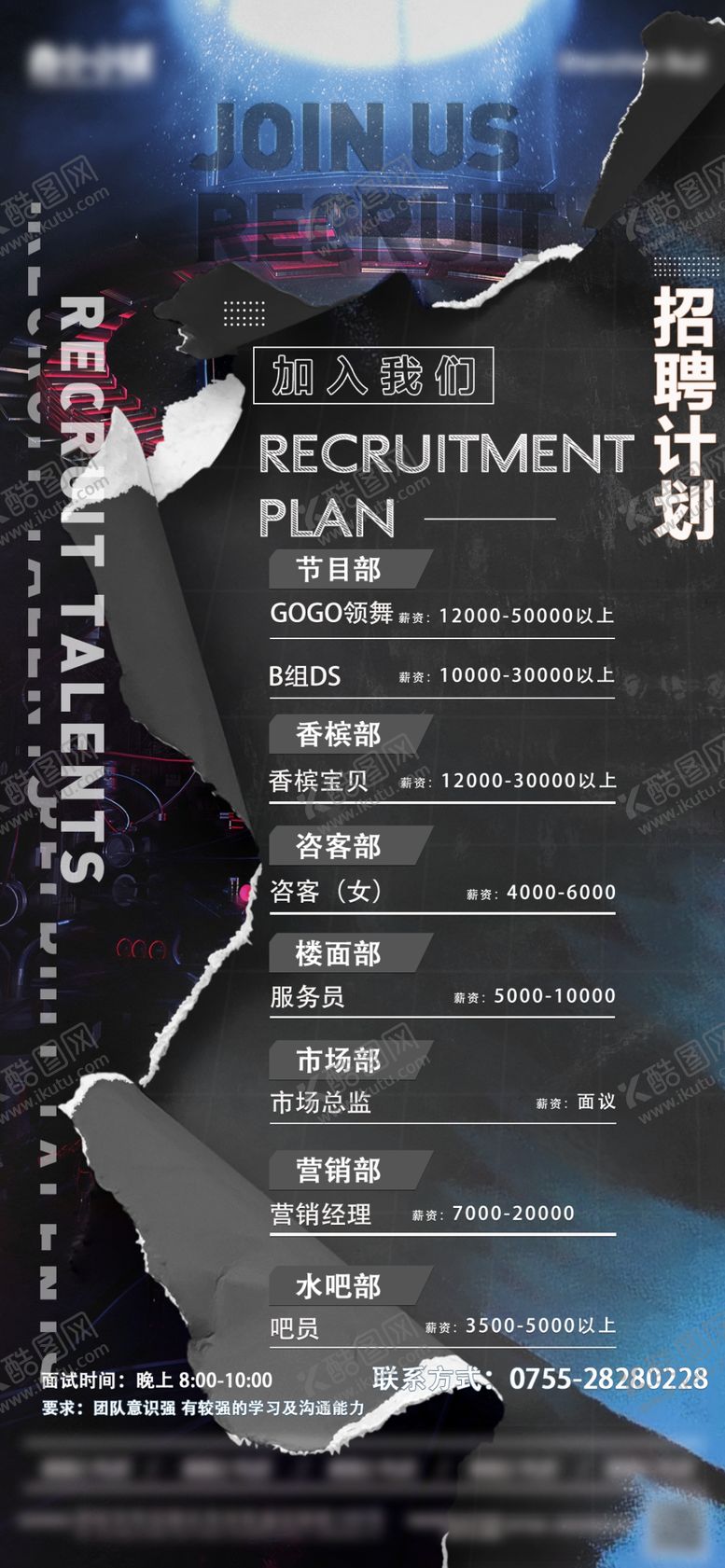 编号：42019601282127273082【酷图网】源文件下载-酒吧夜场招聘