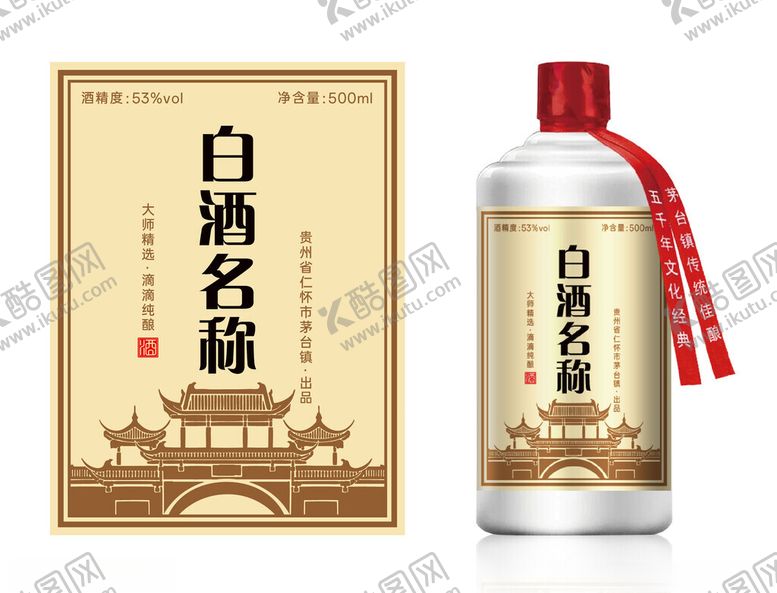 编号：30195101311255015390【酷图网】源文件下载-裸瓶酒标白酒标签图片