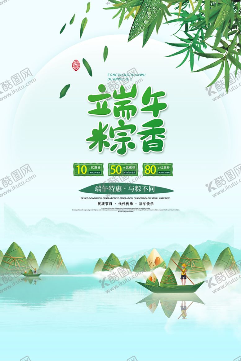 编号：76205109150550220521【酷图网】源文件下载-端午节