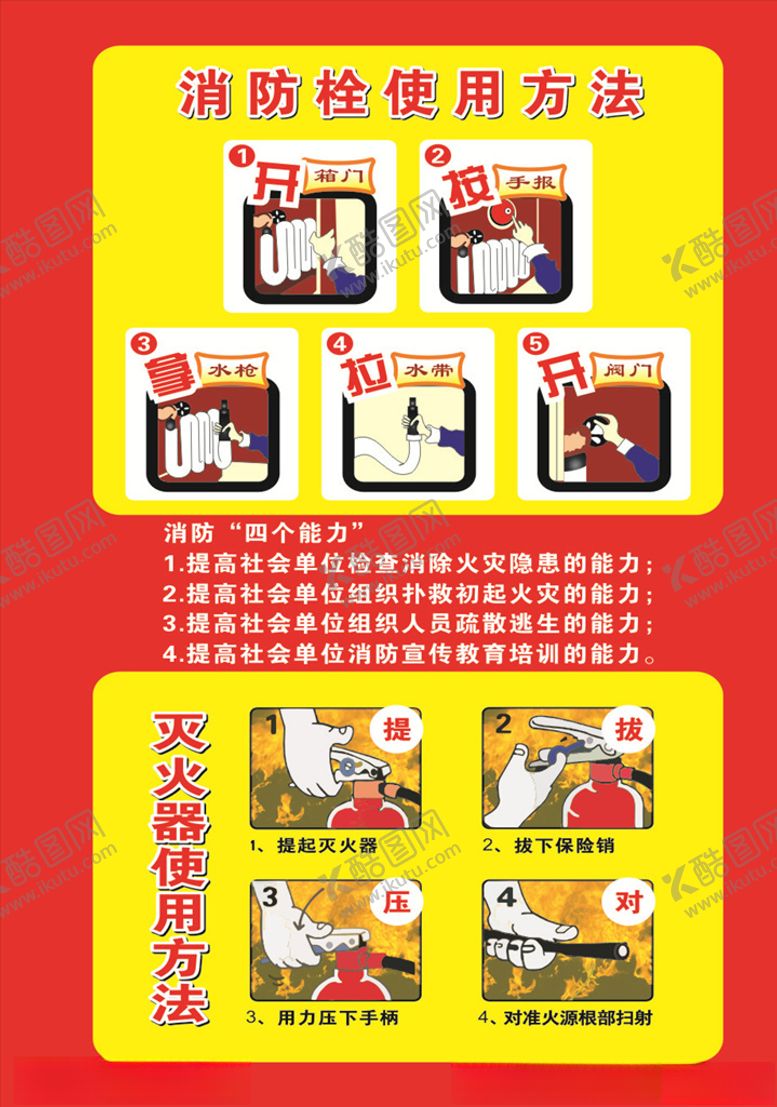 编号：82929807040939097851【酷图网】源文件下载-消防栓