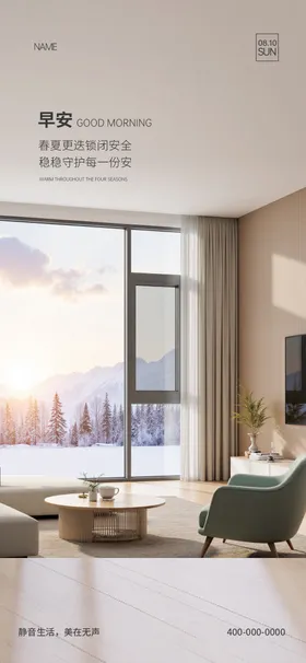 门窗早安海报