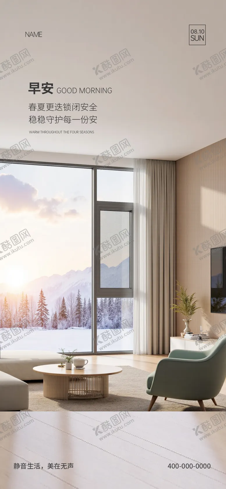 编号：37059111051315468863【酷图网】源文件下载-门窗早安海报