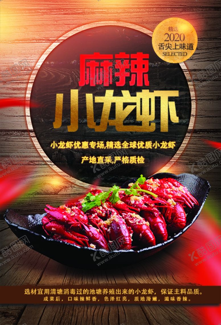 编号：48090507051032127712【酷图网】源文件下载-美食海报