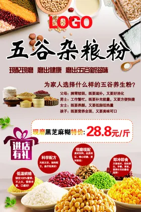 五谷杂粮粉促销海报