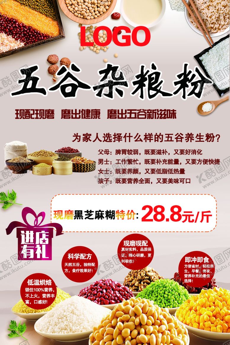 编号：74063306101722394112【酷图网】源文件下载-五谷杂粮粉促销海报