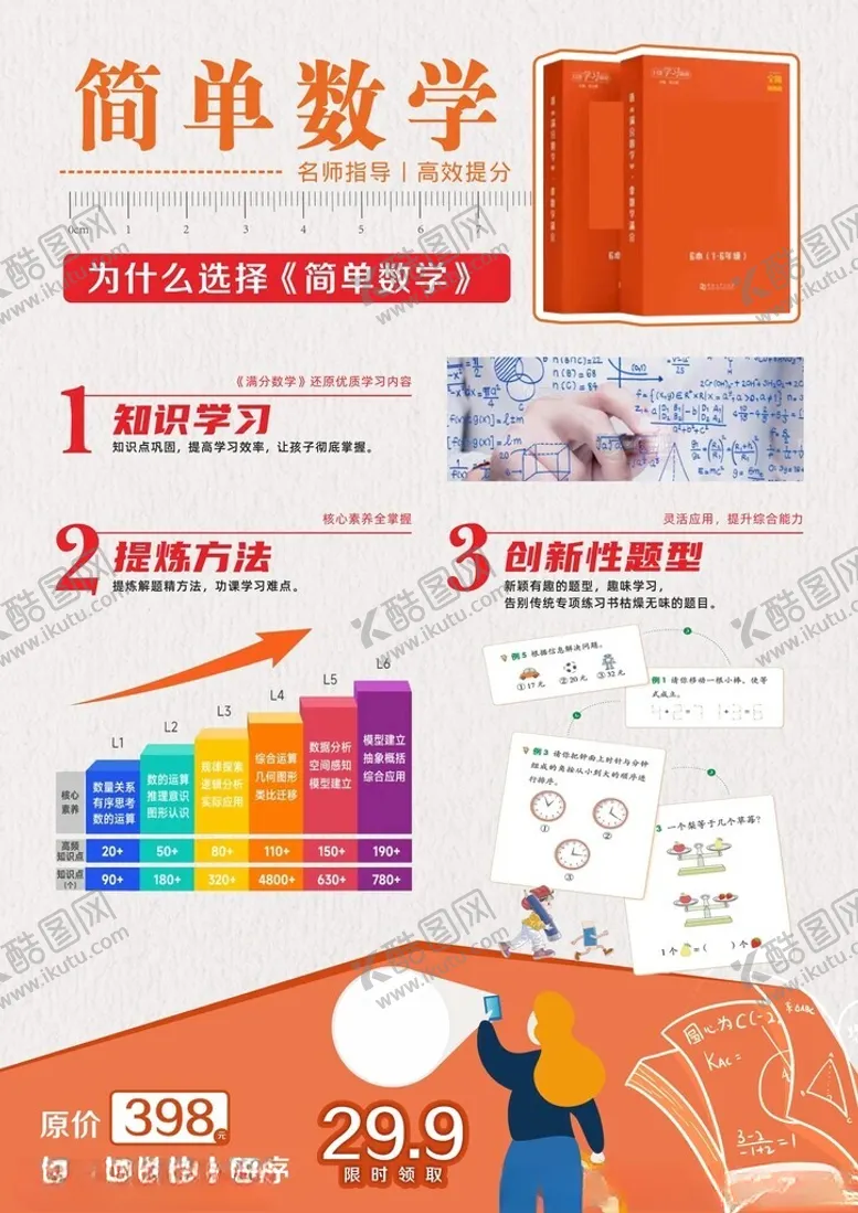 编号：61109702160842287825【酷图网】源文件下载-教育宣传单页数学单页