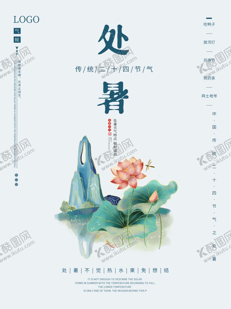编号：15366406232239428277【酷图网】源文件下载-处暑