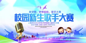 歌手大赛海报