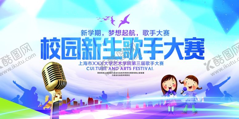 编号：19390211021519179758【酷图网】源文件下载-歌手大赛海报