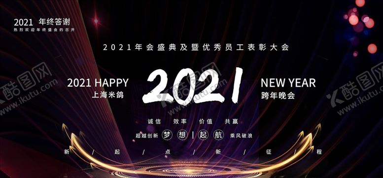编号：87470404162046102570【酷图网】源文件下载-年会颁奖展板