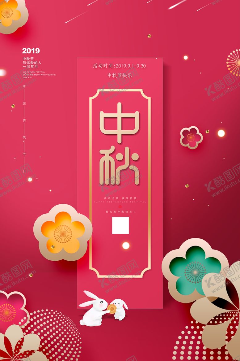 编号：98051209212041332203【酷图网】源文件下载-中秋节海报