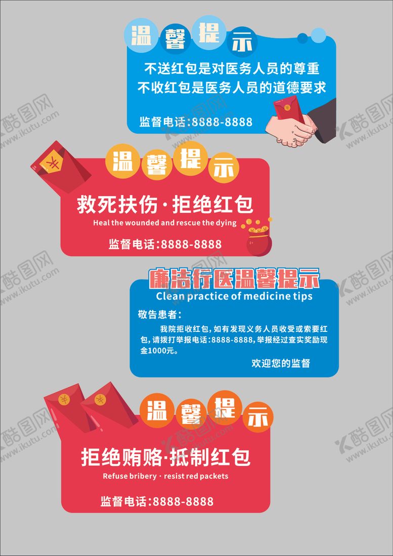 编号：75779904231748572807【酷图网】源文件下载-拒收红包简约医院温馨提示