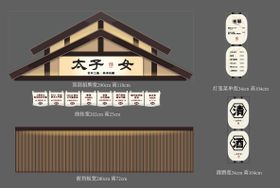 日料清酒门店摊位设计