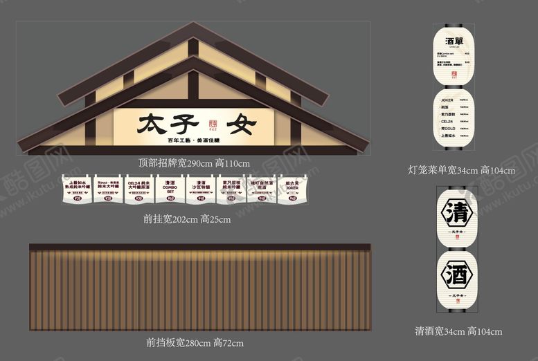 编号：20734704131259024222【酷图网】源文件下载-日料清酒门店摊位设计