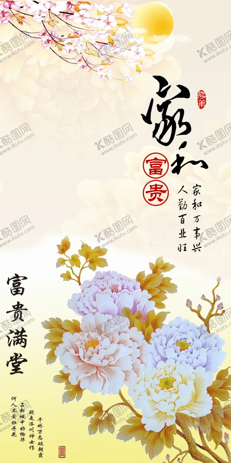编号：72165706290148033584【酷图网】源文件下载-家和富贵玄关