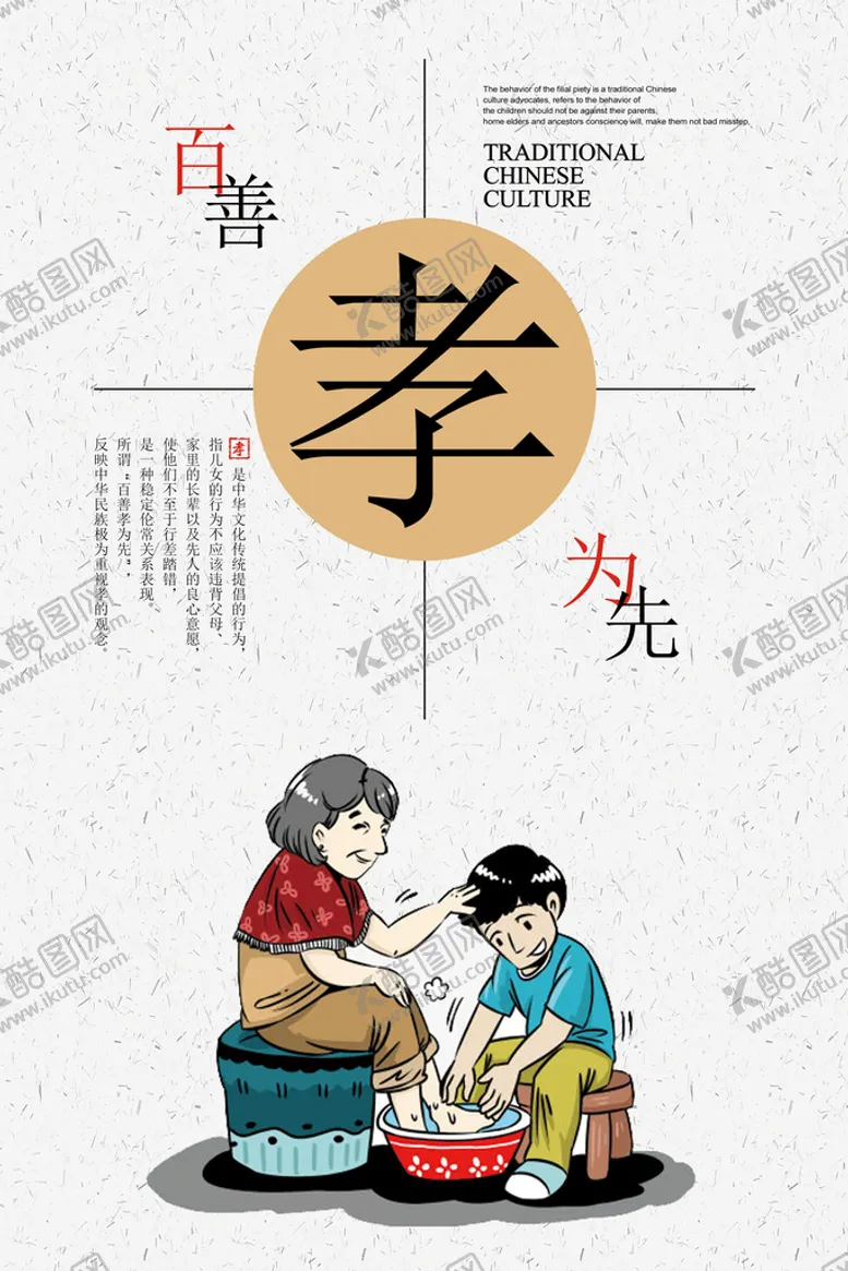 编号：56091209272016482467【酷图网】源文件下载-孝道