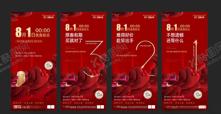 编号：83351605130932286164【酷图网】源文件下载-倒计时高端地产倒计时数字