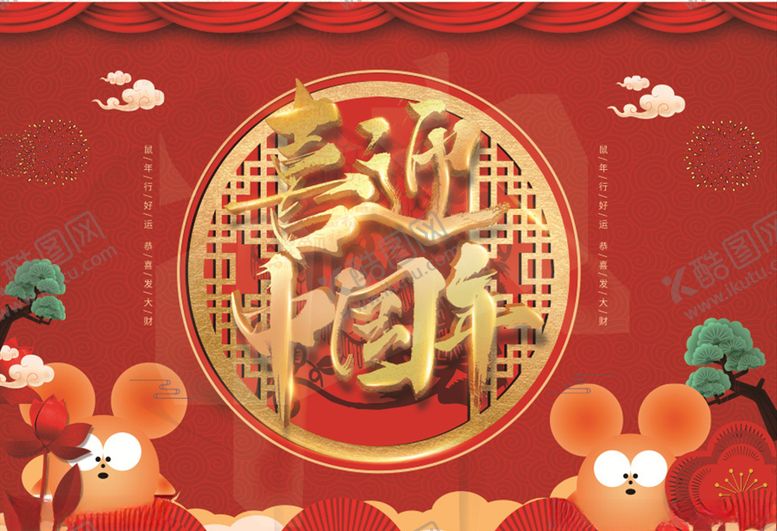 编号：44277410180445335438【酷图网】源文件下载-喜迎中国年