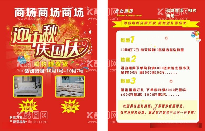 编号：42632612220144494888【酷图网】源文件下载-迎中秋庆国庆