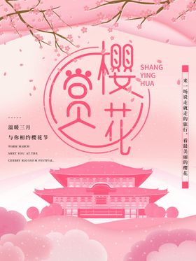 樱花节海报树背景摄影