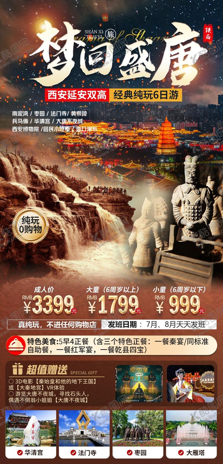 编号：11170012191918367457【酷图网】源文件下载-梦回盛唐陕西旅游海报