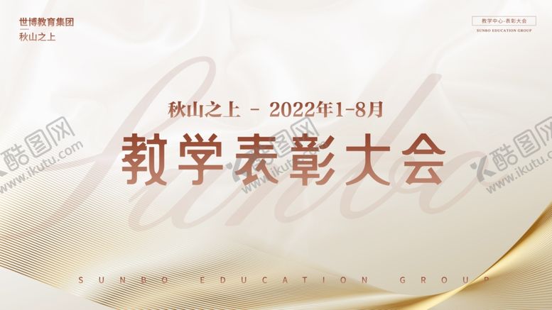 编号：50968202250131549635【酷图网】源文件下载-表彰大会