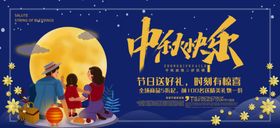 中秋快乐