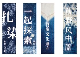 扎染美陈布条
