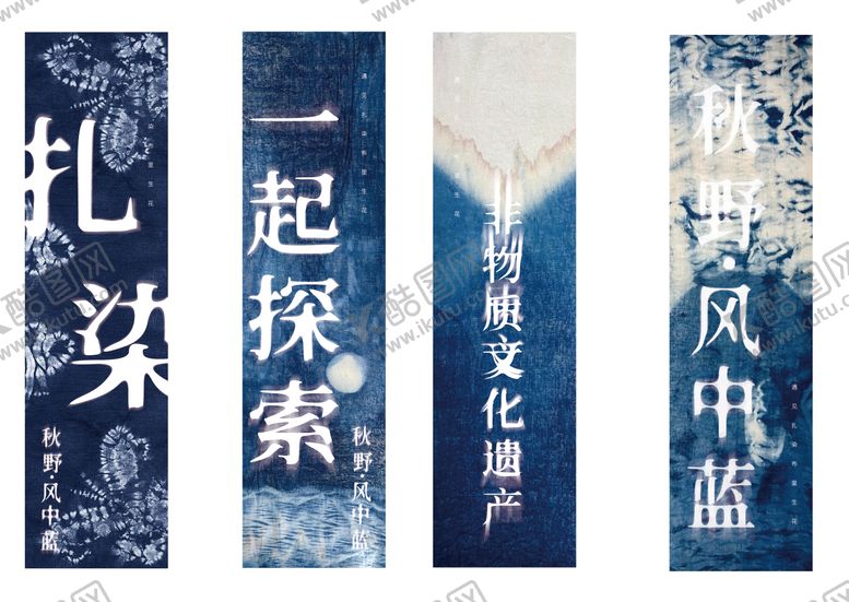 编号：95175809231802591100【酷图网】源文件下载-扎染美陈布条