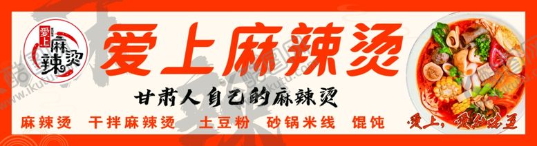 编号：80972501181729534358【酷图网】源文件下载-麻辣烫