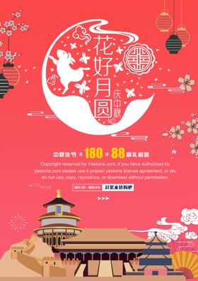 中秋海报宣传广告广告节图片节传单