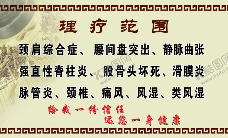编号：72151906250614003825【酷图网】源文件下载-理疗范围
