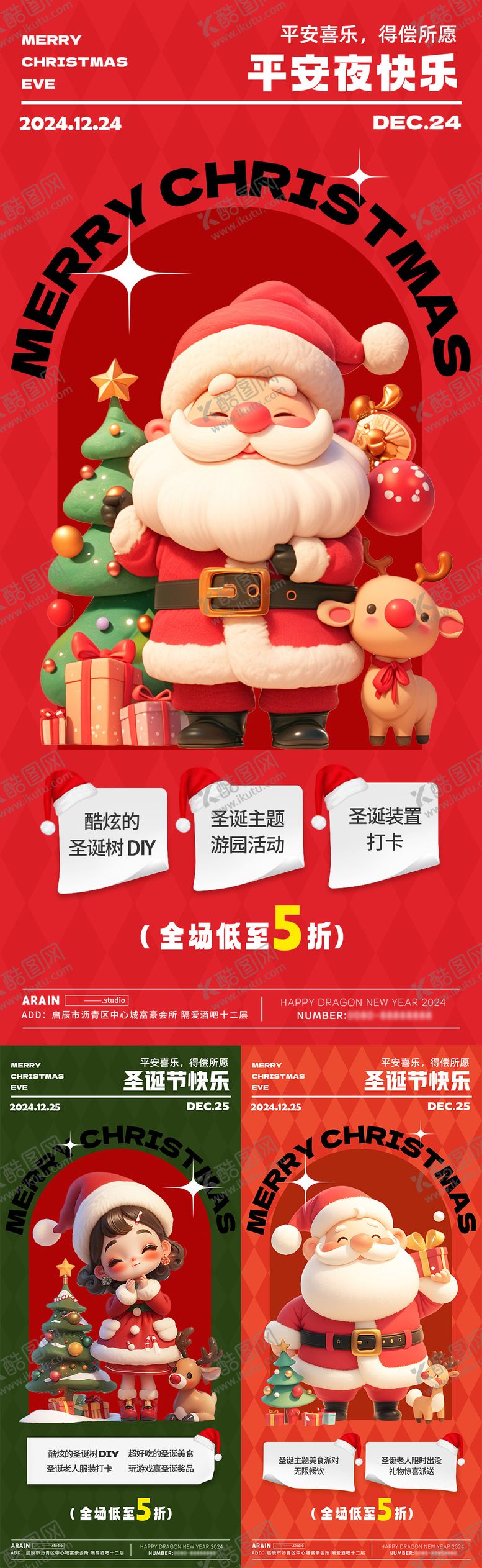 编号：70532012052240447567【酷图网】源文件下载-圣诞节平安夜卡通优惠券活动海报