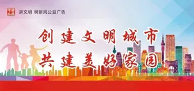文明城市创卫社区校园展板背景