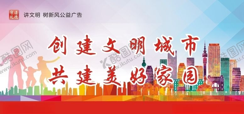 编号：60117507010640198513【酷图网】源文件下载-创文创卫文明城市
