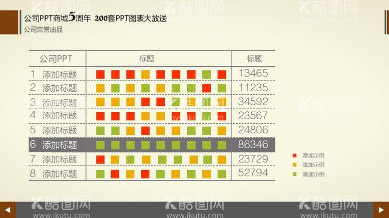 编号：33885112220113445867【酷图网】源文件下载-多彩图表