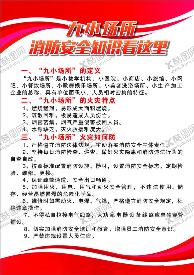 编号：34120602050138411698【酷图网】源文件下载-九小场所