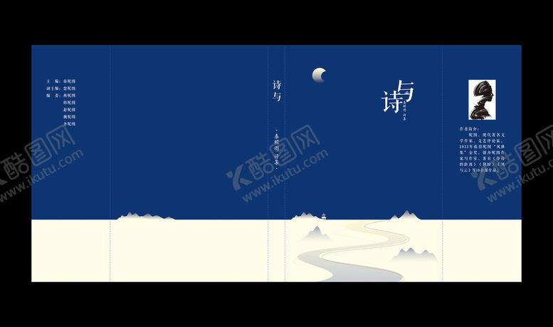 编号：25381909191333415038【酷图网】源文件下载-诗集封面