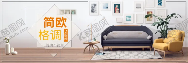 编号：13687804141038085946【酷图网】源文件下载-家具海报